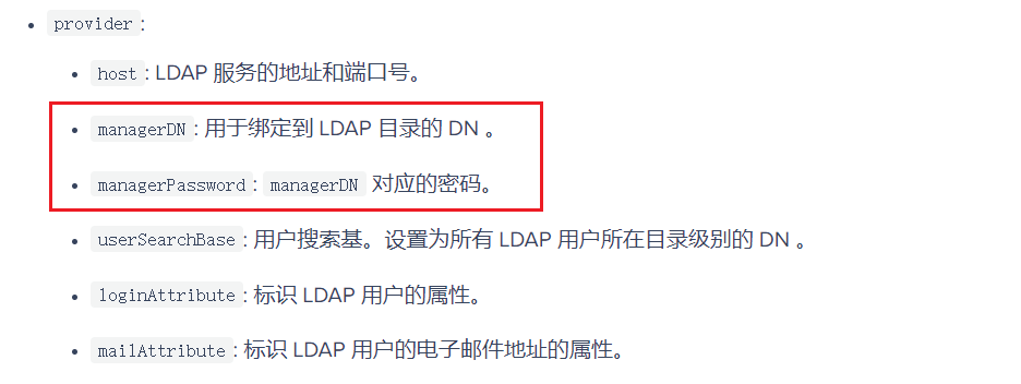 集成LDAP登录参数说明